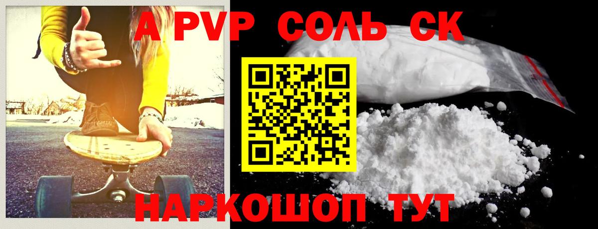 Alpha-PVP Соль  Alpha-PVP мука  Вход с VPN  как найти   A-PVP Соль  Донской 