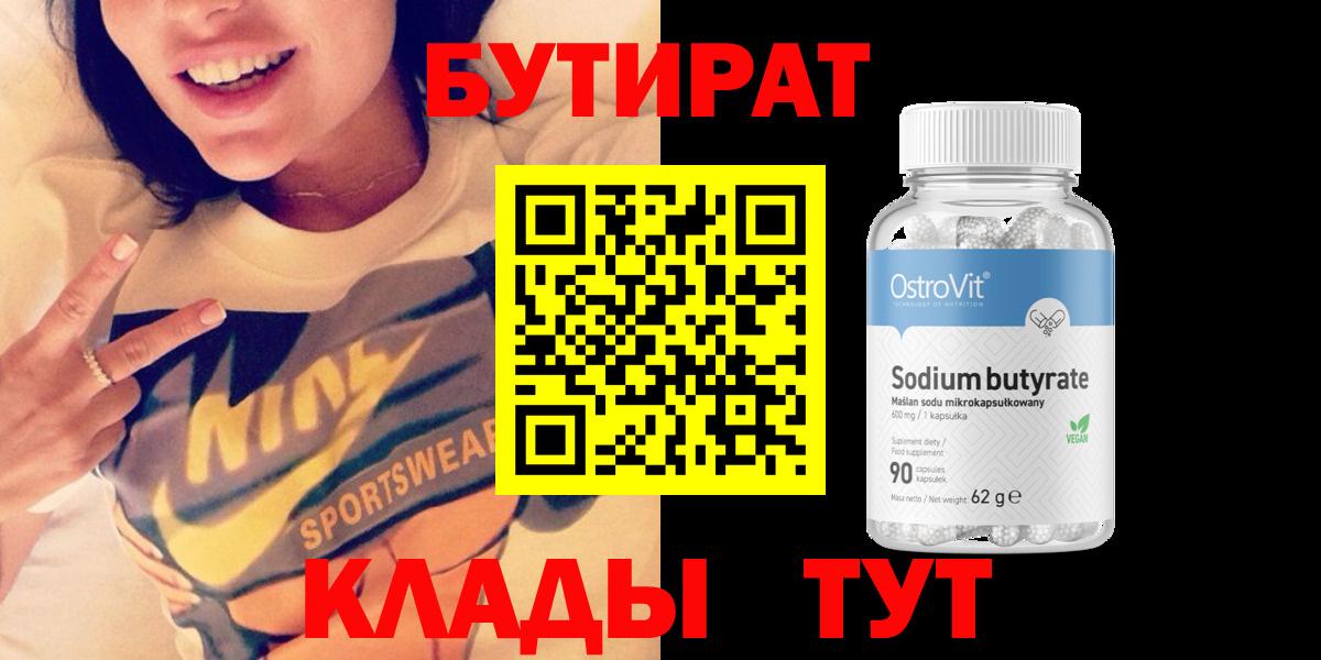 БУТИРАТ вода Донской