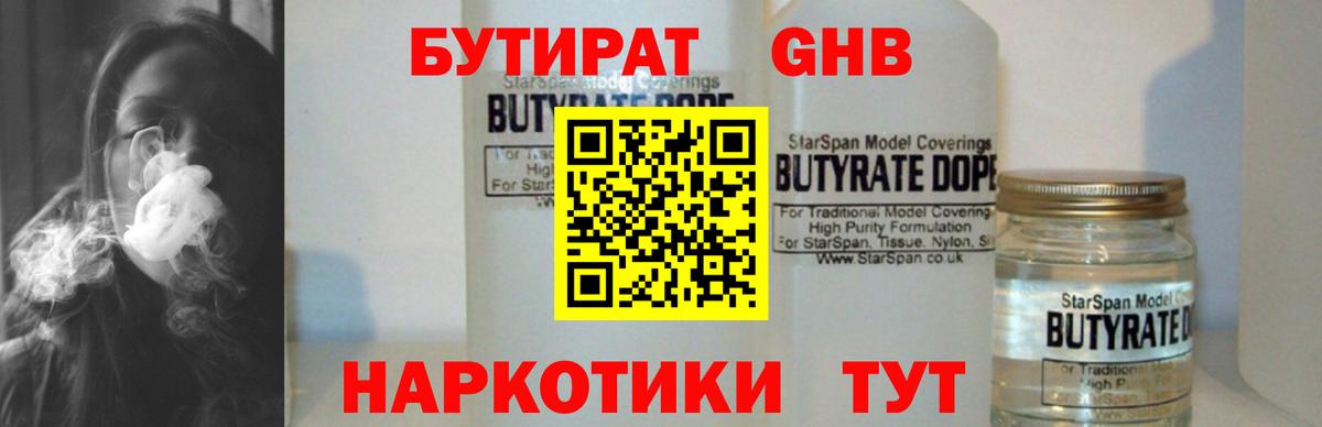 Донской  Бутират бутик  Вход с VPN 