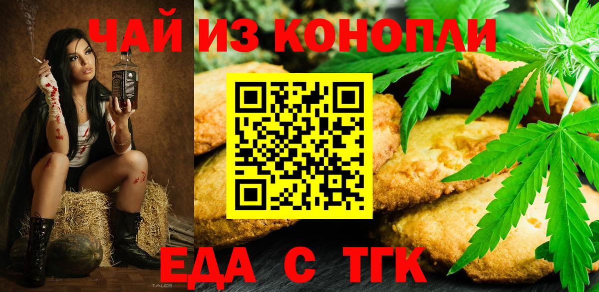 Донской  Печенье с ТГК конопля  Вход с VPN 
