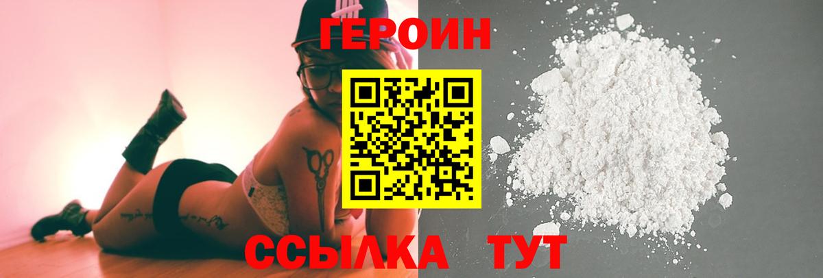 Героин Heroin Донской