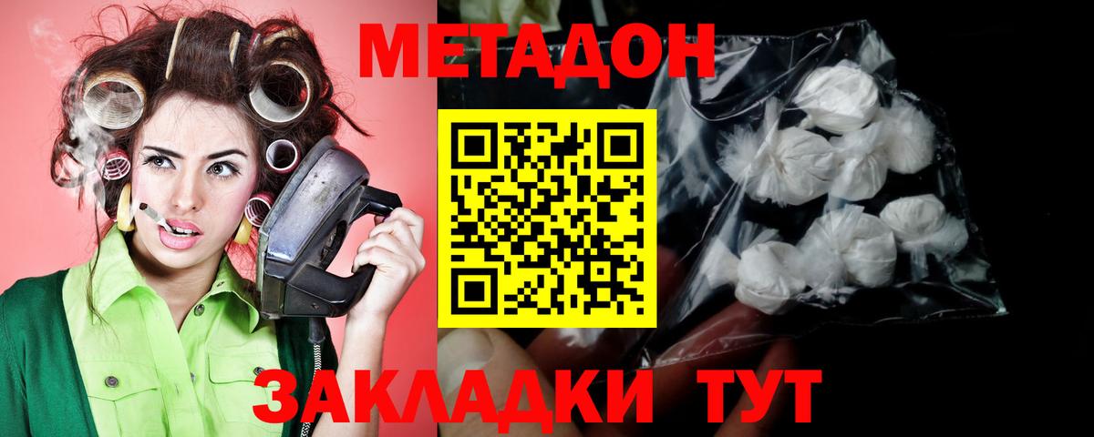 Метадон methadone Донской