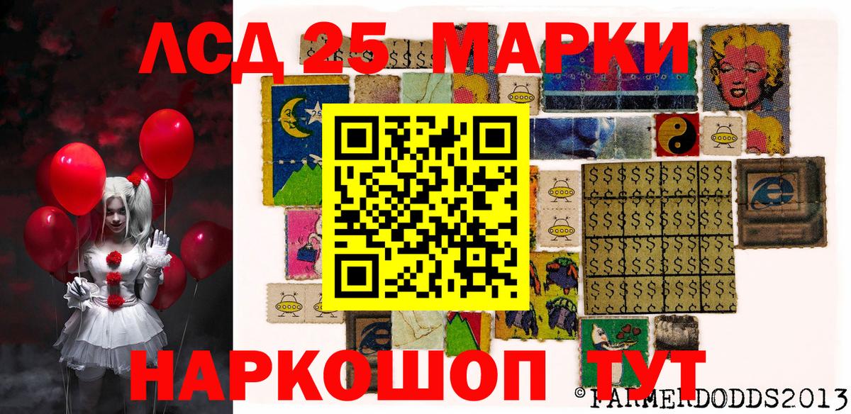 Марки 25I-NBOMe 1500мкг Донской